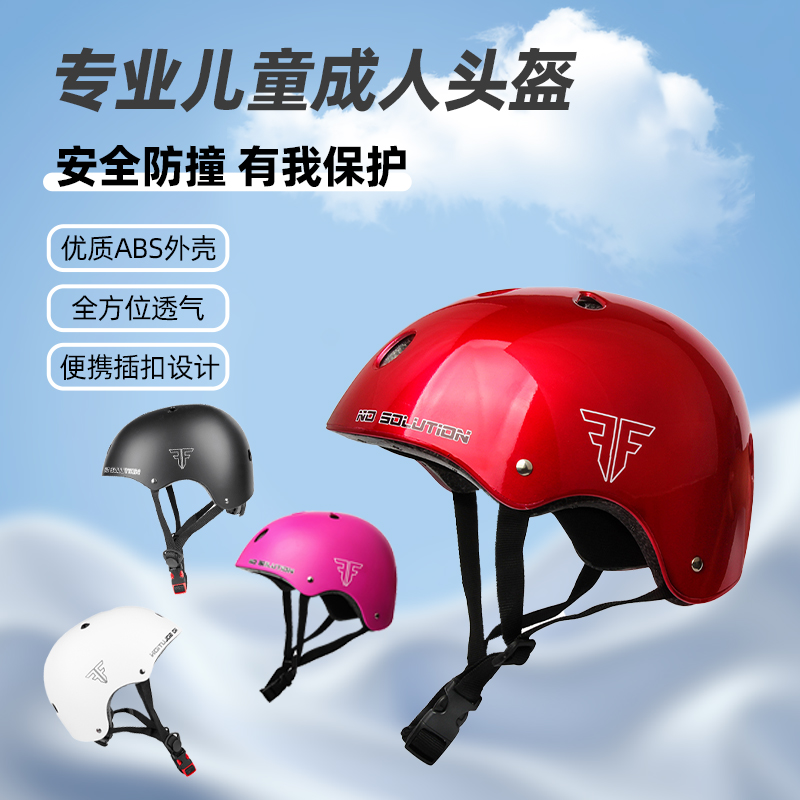 滑冰滑板头盔轮滑平衡车成人安全梅花头盔儿童骑行可调安全帽