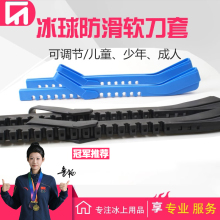 冰球鞋刀套冰刀套保护套冰鞋球刀防寒尼龙儿童成人可调花样滑冰套