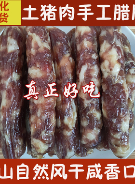正宗腊肠咸香味少糖从化发货土猪肉纯手工农家广东广式香肠微甜味