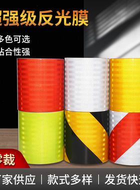 20cm/30cm超强级反光膜微菱镜工程级EGP黄黑红白反光贴柱子警示贴