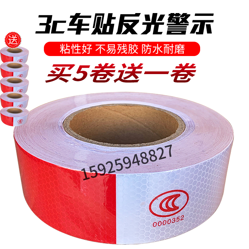 3C红白车身贴反光贴货车贴纸夜光警示安全标识汽车反光条通明贴