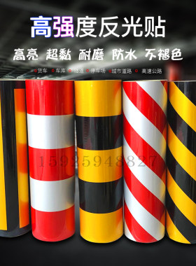 警示桩电线杆装饰贴反光膜