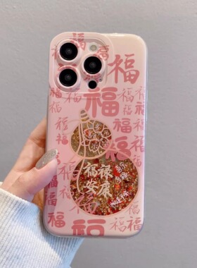 适用iPhone16手机壳12苹果14promax小米15新年opporeno13蛇年安康x200x100荣耀908050华为mate60流沙金pura70