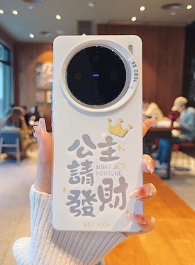 适用vivox100spro手机壳s17新款女x90高级感x80/x70/60网红s18创意s16防摔100ultra保护套iPhone16苹果16pro