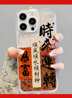 适用iPhone15手机壳苹果14promax小米14新年款k70荣耀90龙年vivo本命k60流沙note13红色reno11华为mate60pro+