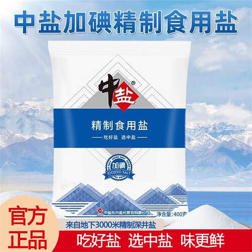 中盐加碘精制食用盐400g袋装家用商用调味料深井盐细盐炒菜调味盐