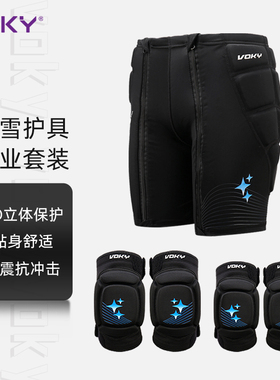 VOKY滑雪滑冰护臀护膝护具套装内穿防摔裤儿童屁垫成人男女通用款