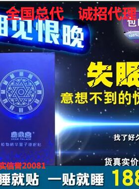 鹿鼎宫量子睡眠贴改善睡眠提高睡眠质量失眠神经衰弱安神补脑足贴