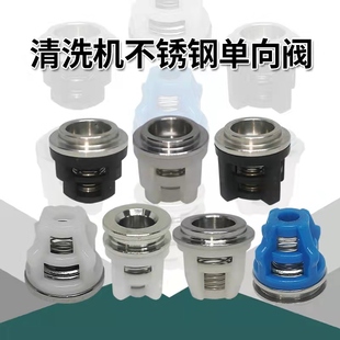 超高压清洗洗车机泵头单向阀进出水阀门水魔力邦驰飞驰大乘欧赛特