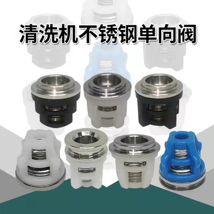 超高压清洗洗车机泵头单向阀进出水阀门水魔力邦驰飞驰大乘欧赛特