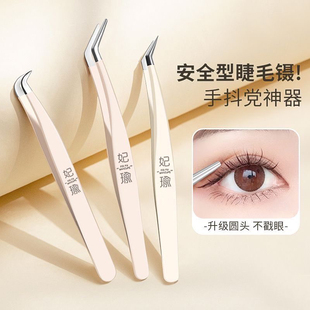 圆头金羽睫毛镊子高精密假睫毛嫁接工具初学者鹰嘴夹子美睫师专业