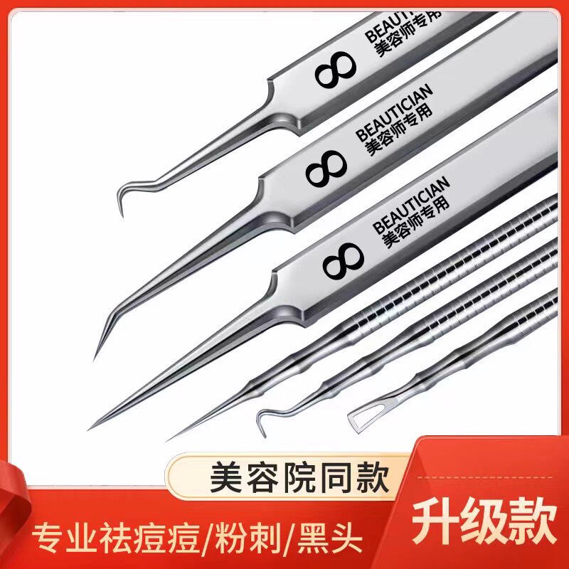 细胞夹子超细粉刺针套装去黑头粉刺镊子挤痘痘暗疮针拔闭口脂肪粒