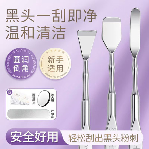 黑头铲清洁神器鼻子去黑头刮粉刺针挤痘痘黑头工具专用铲毛囊清理