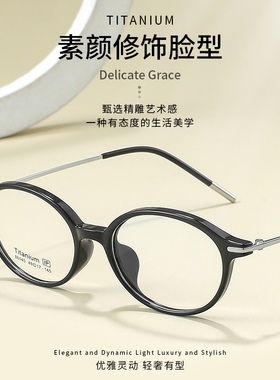 【238套餐】86145 纯钛板材系列眼镜框 49-17-145