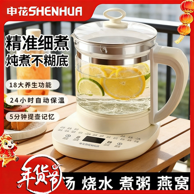 申花新款多功能养生壶家用办公室煮茶壶全自动智能预约定时烧水壶