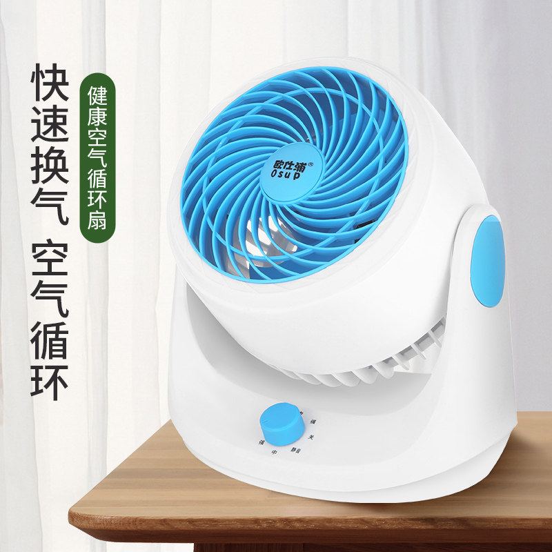 欧仕浦冷风扇节能家用电风扇摇头静音大风量台式对流扇空气循环扇