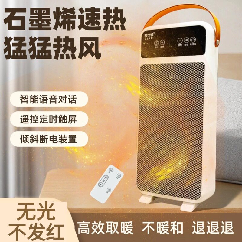 欧仕浦暖风机壁挂落地两用取暖器家用电暖器石墨烯超热风卧室节能
