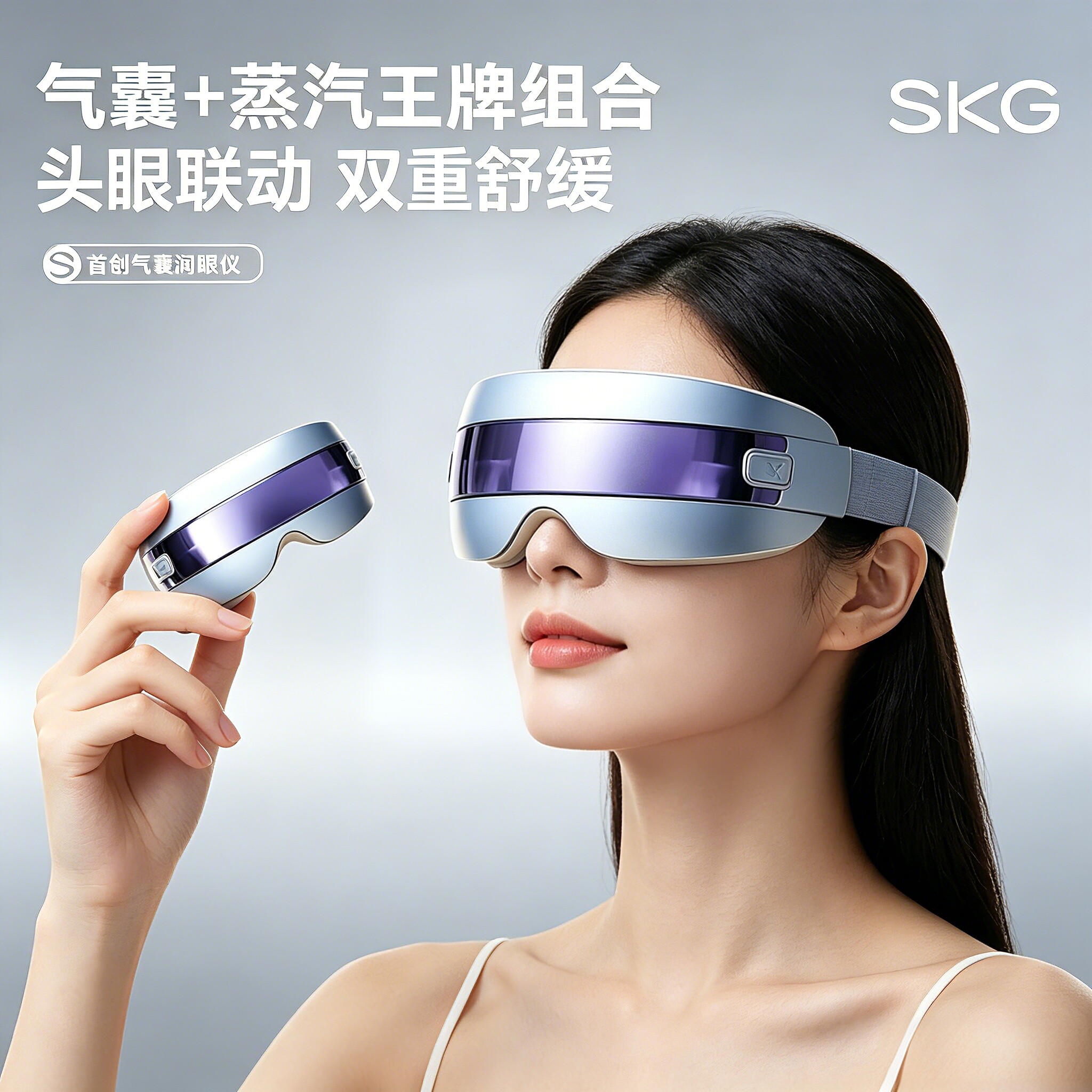 SKG眼部按摩仪U5护眼仪图片