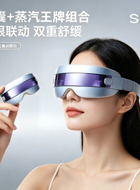 SKG眼部按摩仪U5护眼仪