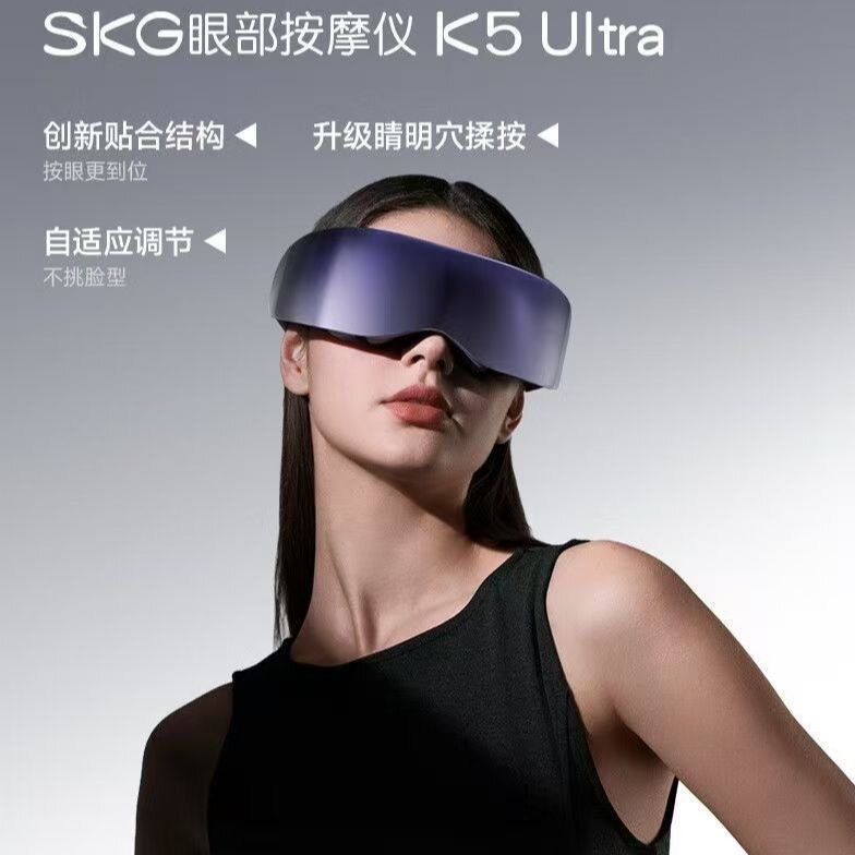 618SKG眼部按摩仪K5 Ultra热敷眼睛按摩器点振立体按揉送男女礼物