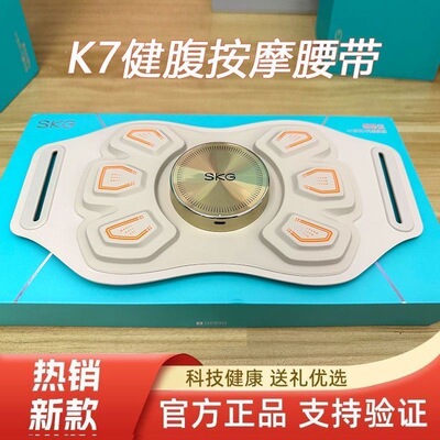 SKG健腹腰带K7联保1年官方正品