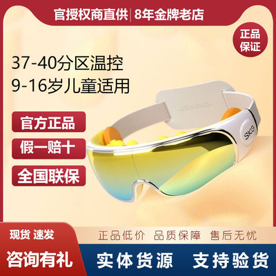 skg眼部按摩仪E7官网正品联保1年