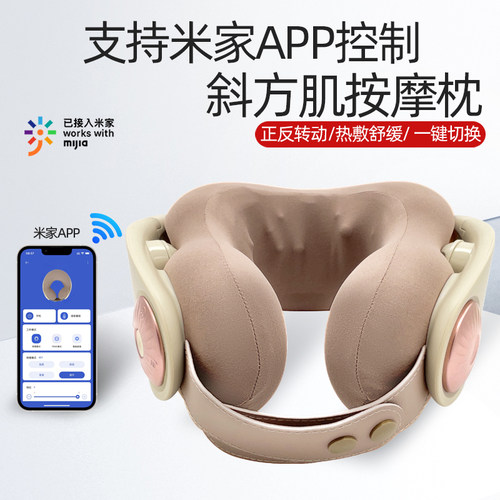 颈椎按摩器支持米家app脖子疼痛斜方肌低头肩颈背揉捏按摩枕热敷