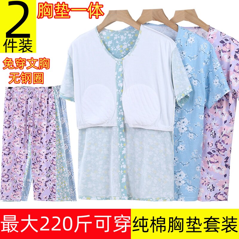 中老年人女士纯棉短袖睡衣睡裤套装胸垫一体免穿文胸妈妈家居服夏