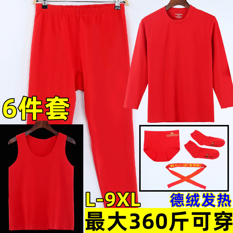 本命年大红色女士德绒保暖内衣套装加肥加大码结婚发热秋衣秋裤兔,女士内衣/男士内衣/家居服,保暖套装,淘宝优惠券,粉丝福利购,淘宝优惠卷