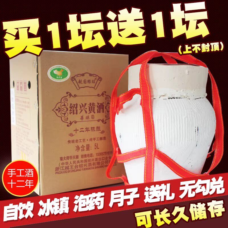 绍兴黄酒坛装越王台酿5kg大坛