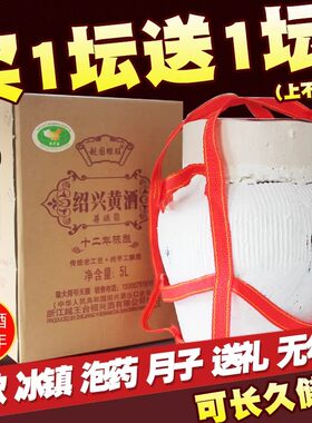 绍兴黄酒坛装越王台酿5kg大坛