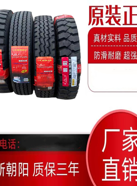 朝阳轮胎650 700 750 825 R16 r16LT -16R15 998花全钢丝真空轮胎