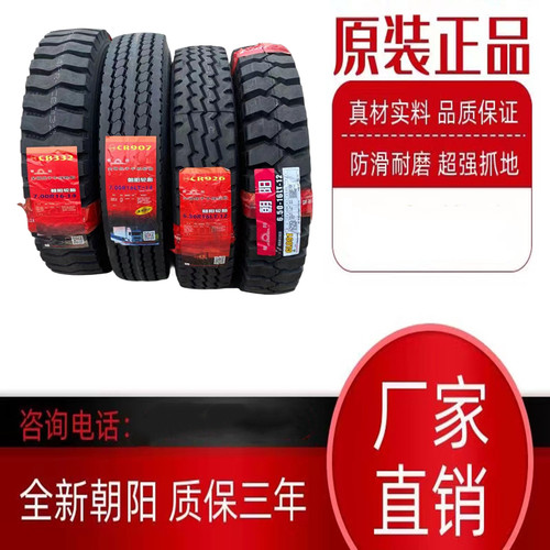 朝阳轮胎真空轮胎朝阳30