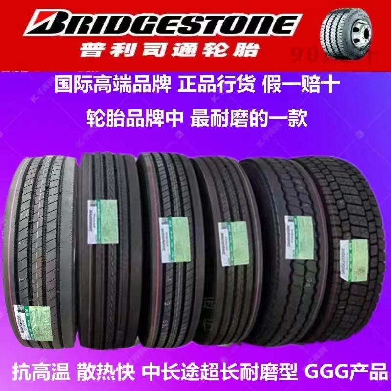 普利司通700r16 750r16 825r16全钢丝轮胎900r16 12r225 r150货车