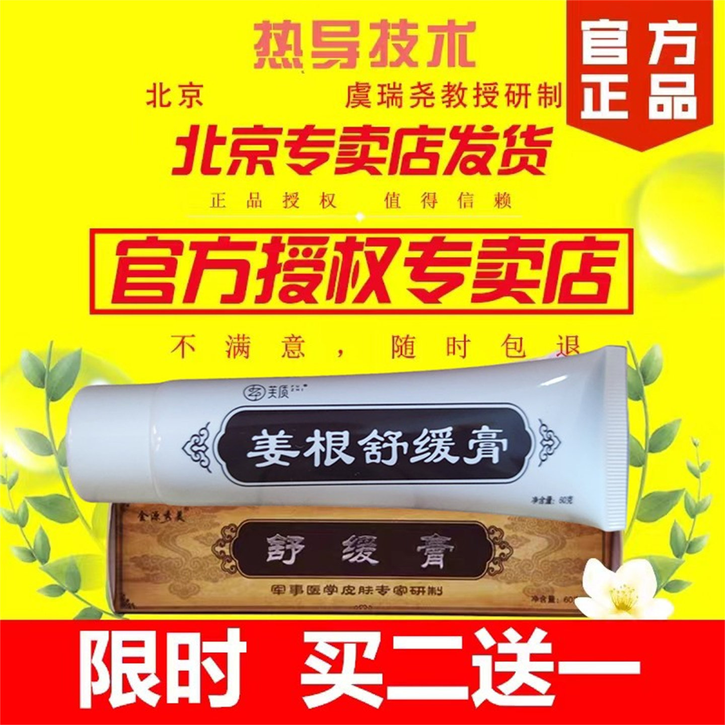北京301虞瑞尧金源秀美芙质姜根舒缓膏肤质滋养膏