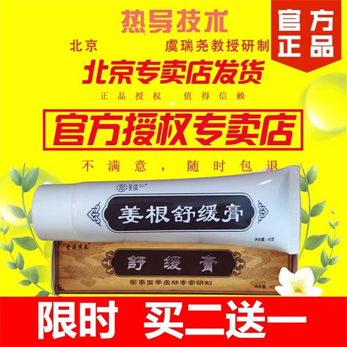 身体姜根舒缓膏身体乳