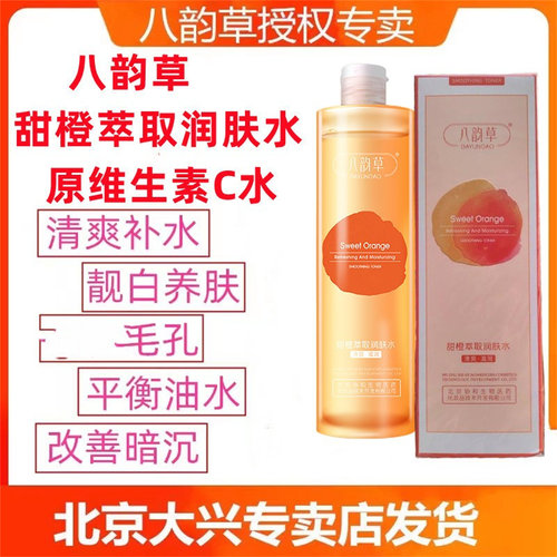八韵草维生素vc深润靓颜嫩肤
