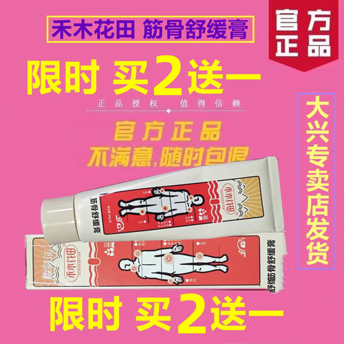 润肤膏舒缓膏禾木花田缓解不适