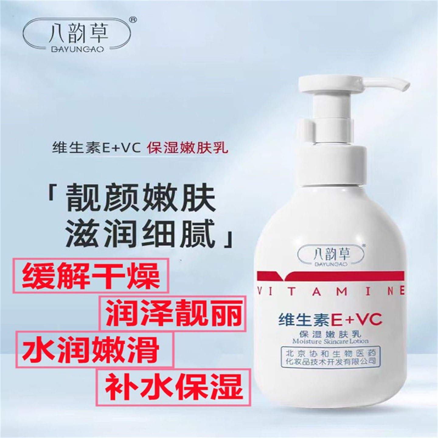 八韵草保湿嫩肤乳液补水缓解粗糙