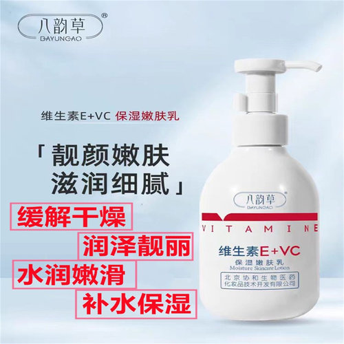 八韵草保湿嫩肤乳液补水缓解粗糙
