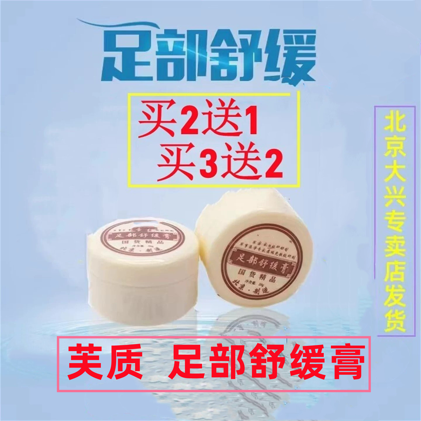 足部舒缓滋润手足改善手足