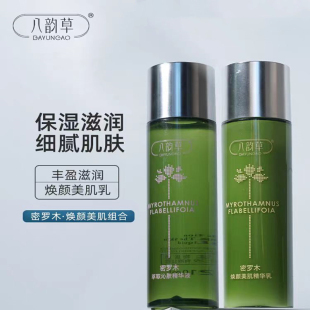 八韵草密罗木萃取沁肤精华乳液补水保湿面部润泽肌肤夏季护肤男女