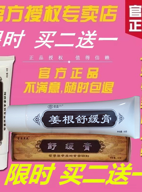 北京301虞瑞尧金源秀美芙质姜根舒缓膏滋养皮肤缓解身体各类不适