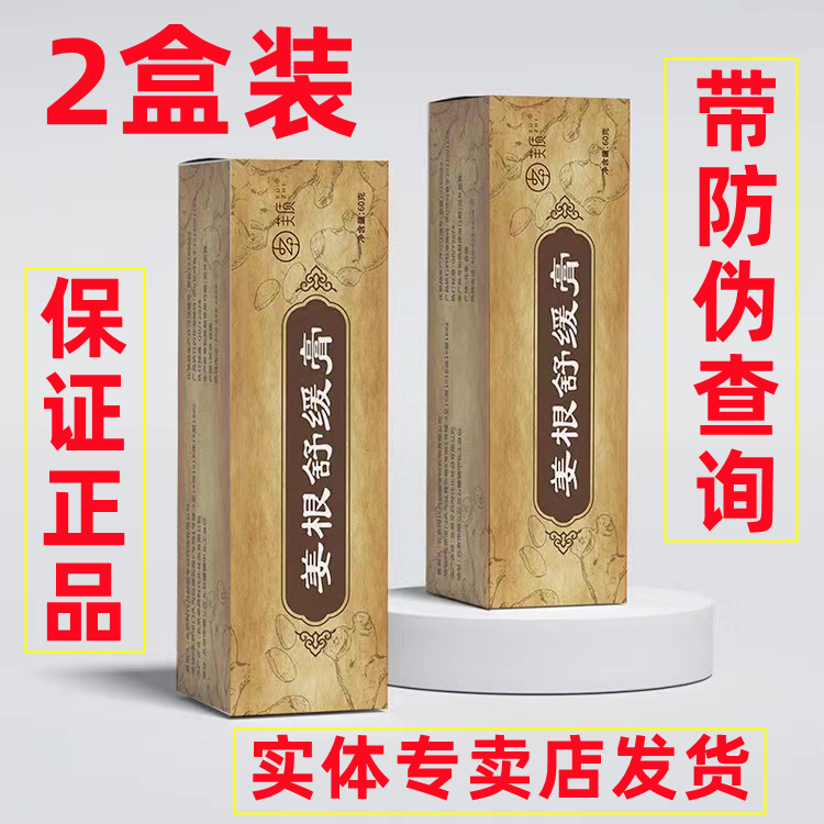 北京301虞瑞尧芙质金源秀美姜根舒缓膏缓解各种不适背酸滋润身体 美容护肤/美体/精油 身体乳/霜 原图主图