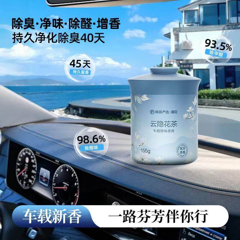 网易严选车载香薰固体香膏香氛车内除臭汽车除异味除甲醛持久留香