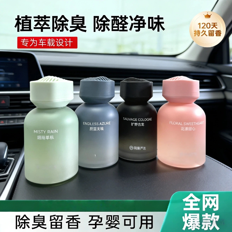 网易严选车载香薰除臭留香持久汽车空气清新剂孕婴可用高级调香