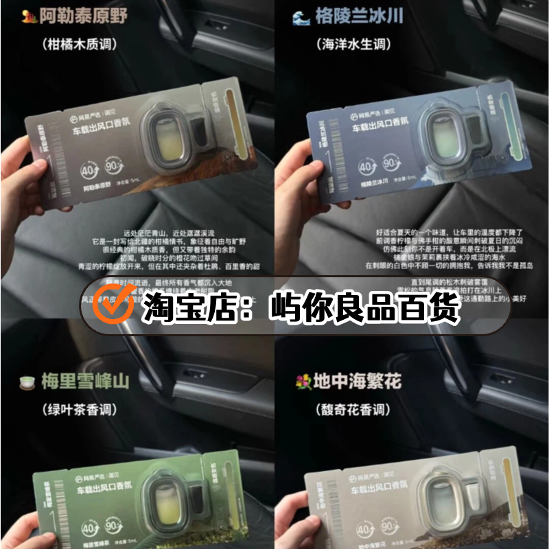 网易严选车载出风口香薰5ml便携式多香型汽车香水香氛祛味除臭