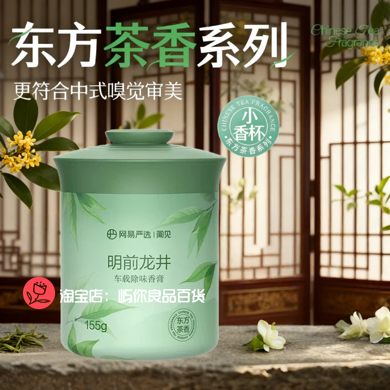 网易严选车载香薰固体香膏车内饰用品摆件持久留香氛除醛汽车香氛