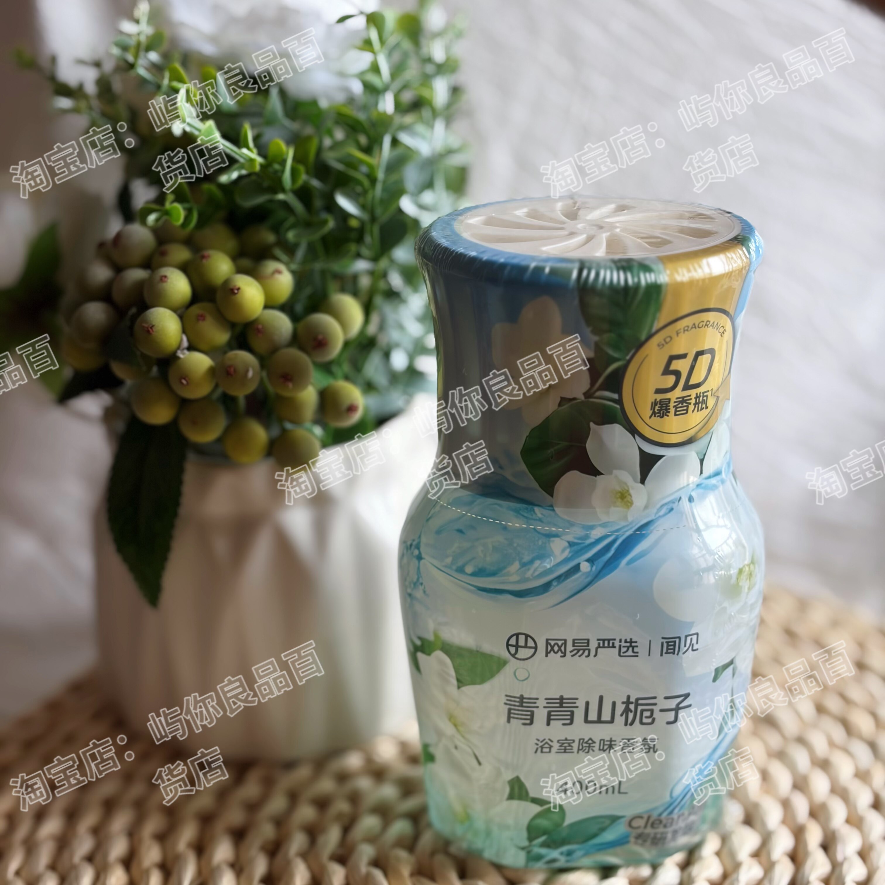 网易严选5D爆香除味瓶液体空气清新剂浴室除臭去味家用芳香剂净味