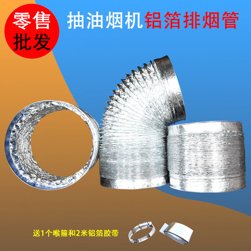 直径铝箔双层加厚伸缩管
